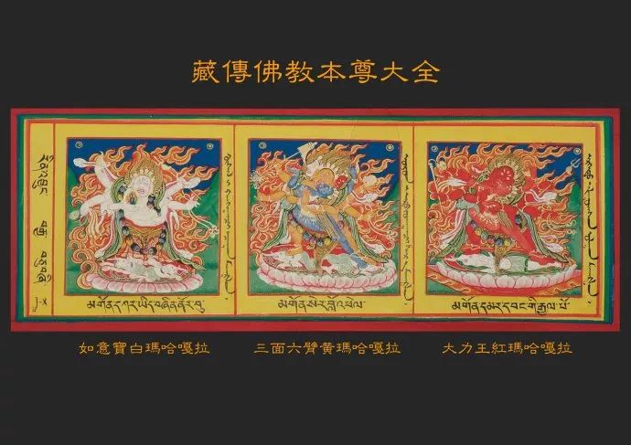 认识藏传那些神藏传佛教本尊大全