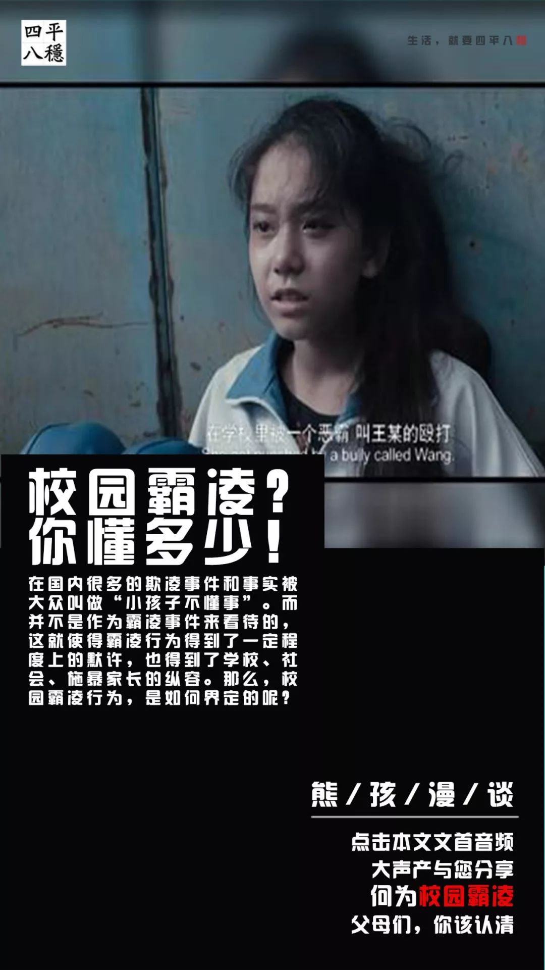 由"上饶家长刺死女儿同学"谈校园霸凌:只有悲剧,没有赢家!