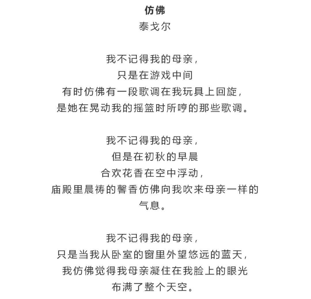 徐涛 朗诵 《仿佛》作者:泰戈尔