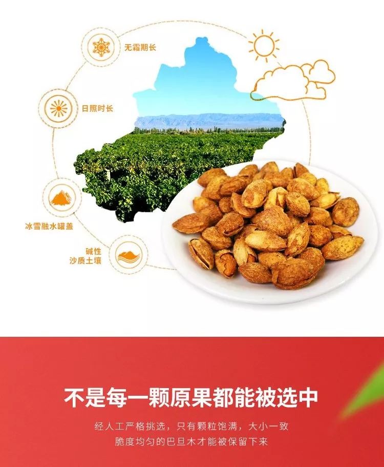 新疆兵团红巴旦木舌尖上的美味坚果