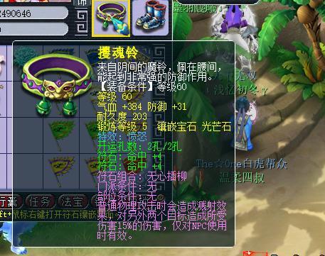 谁知道它叫什么,如果不是因为游戏里用得到它,我还真不知道它叫攫魂铃