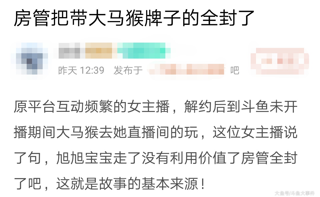 斗鱼女主播给旭旭宝宝送礼物却遭到大马猴声讨原来该女主播与大马猴起