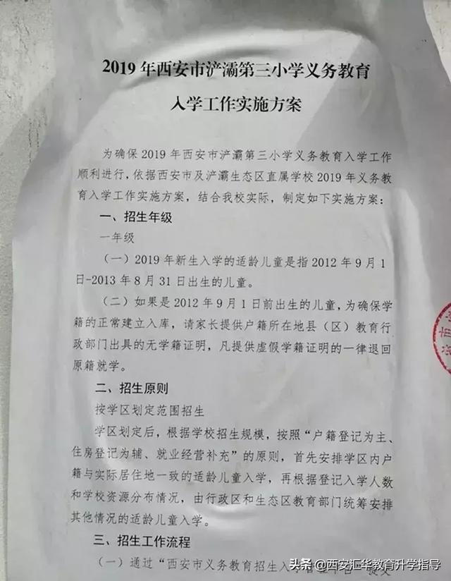 铁一中湖滨,经发,长安南路,浐灞二小等24所重点小学招生信息