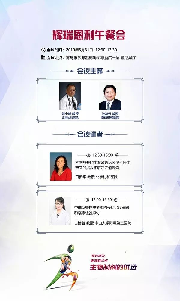 01 青岛邀您乘风破浪扬帆前行辉瑞学术之旅第二十四次全国风湿病学