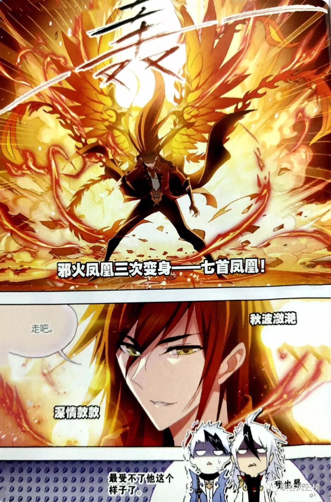 原创斗罗大陆漫画更新第749话:马红俊拜倒朱竹青石榴裙下,凤凰展翅于