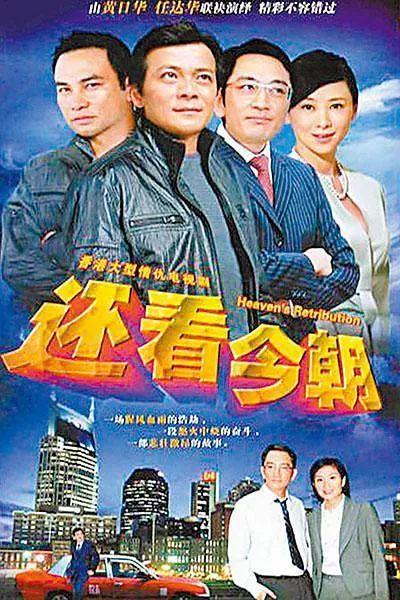 48·天网(港名:还看今朝) tvb韦家辉导演,黄日华,戚美珍,吴启华