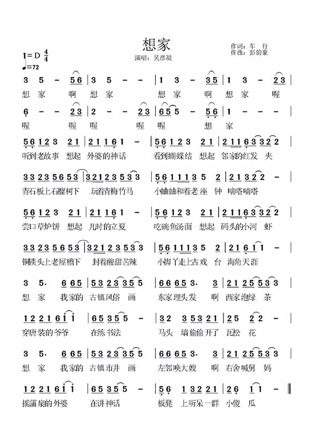 附《想家》音频及简谱:《想家》近期将在中央电视台三套隆重推出,相信