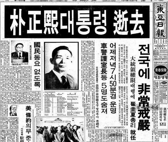 1979年韓國前總統朴正熙遇刺現場,被最信任下屬開槍爆頭!