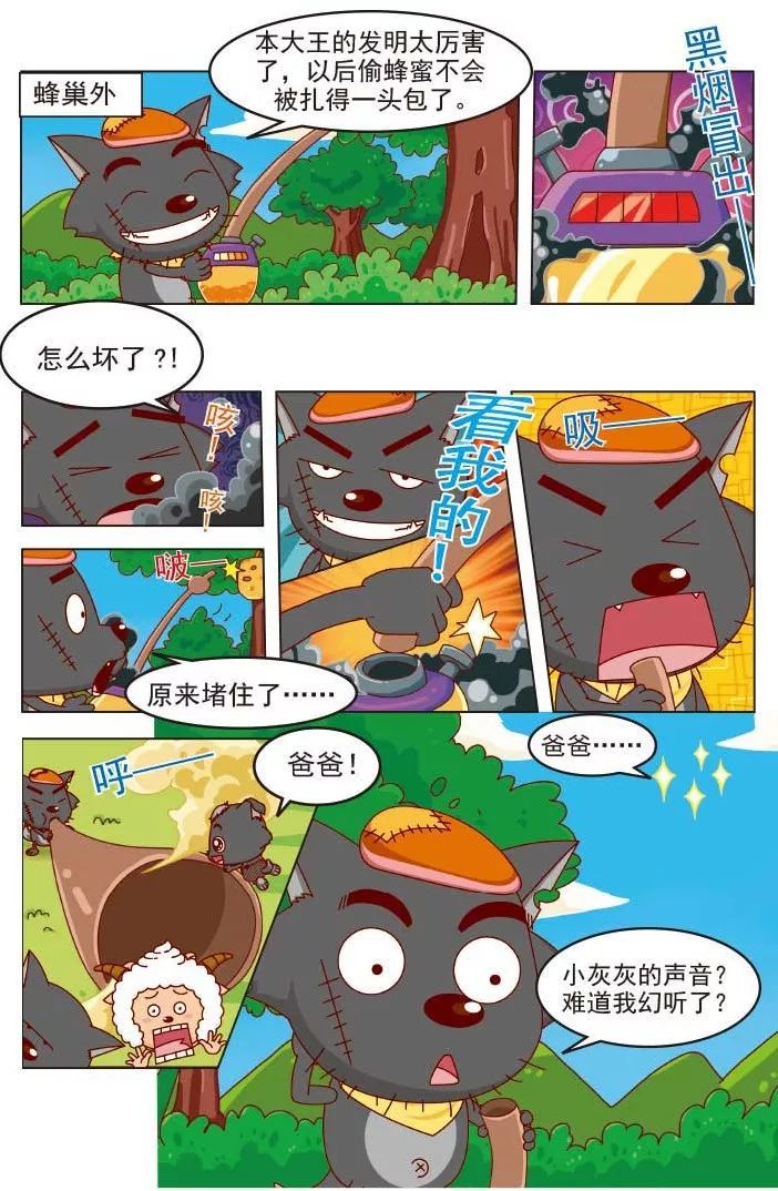 连载漫画 | 三宝历险记⑥
