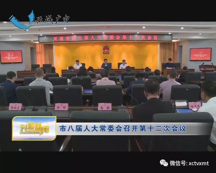 会议通过了《兴城市人大常委会关于接受刘星辞职的决定》;通过了市长