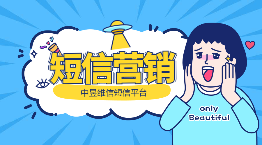 短信营销是什么意思呀英文 短信营销是什么意思呀英文