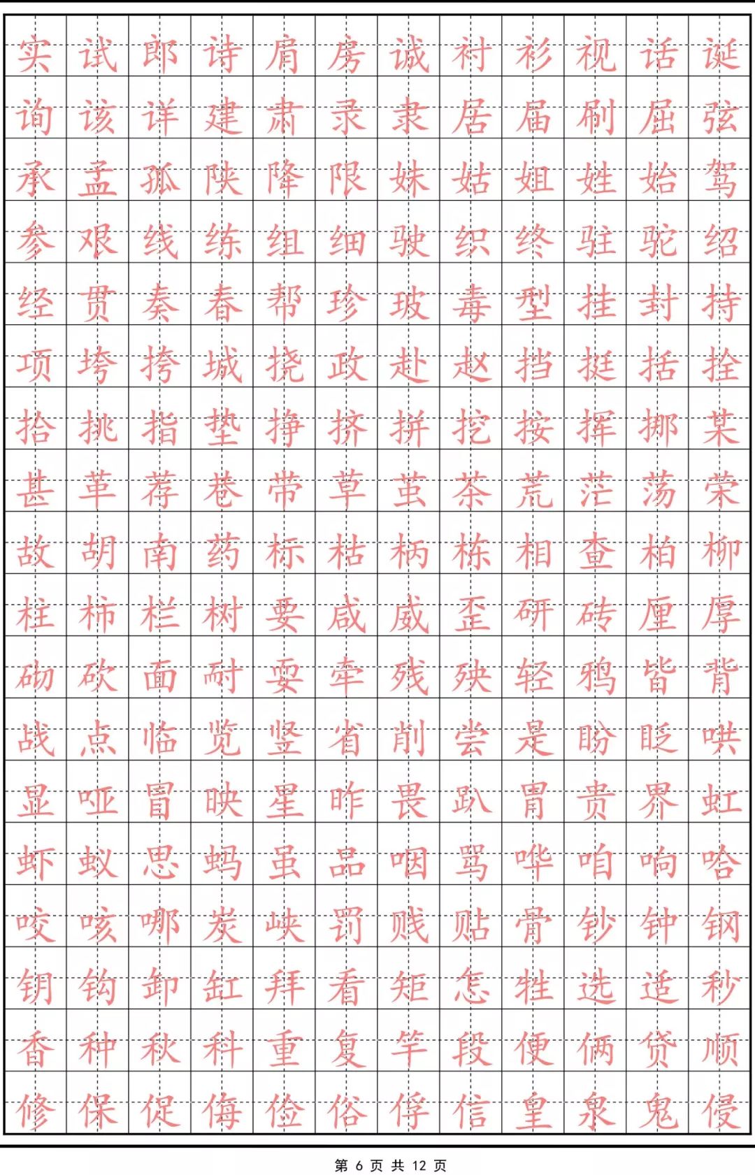 請告訴孩子,好字是這樣練出來的(附常用字楷體字帖)_筆畫