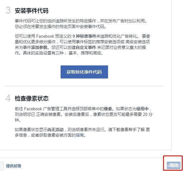 Facebook像素不会安装 看过来 思路网siilu Com