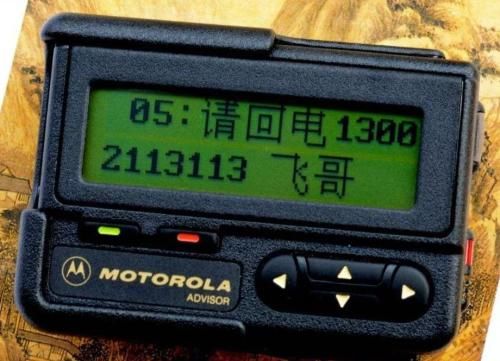 你还记得手拿大哥大腰挂bb机的那个年代吗