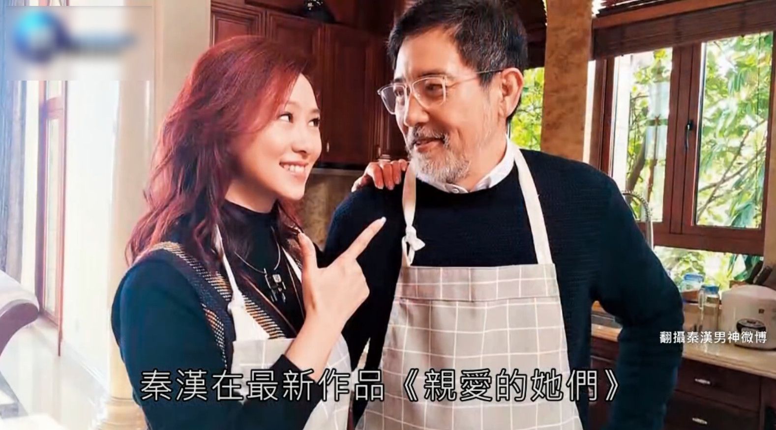 却还是依旧活跃在大荧屏中,最近与朱茵合作的《亲爱的她们》中,秦汉还