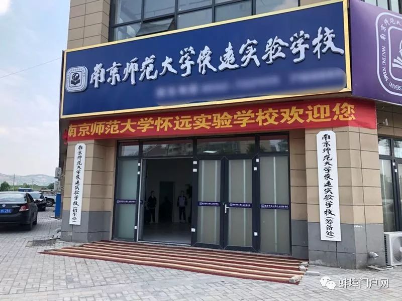 后续南京师范大学声明事件昨日怀远发说明将更名为怀远县双语实验学校