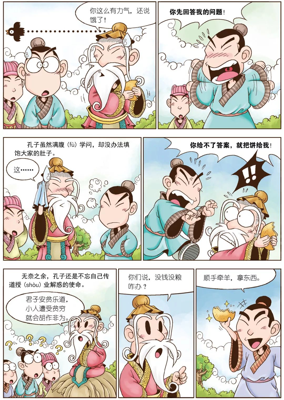 《有故事的诸子百家》(漫画版)即将上架,敬请期待