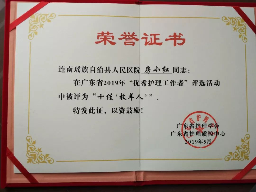 【喜讯】连南县人民医院护理部主任房小红荣获2019年广东省优秀护理