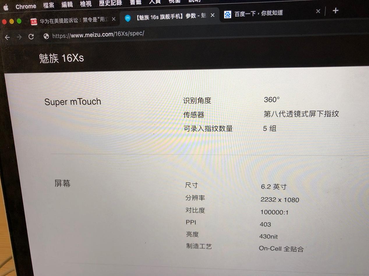 魅族16xs官网页面意外泄露,参数曝光 网友:真香!