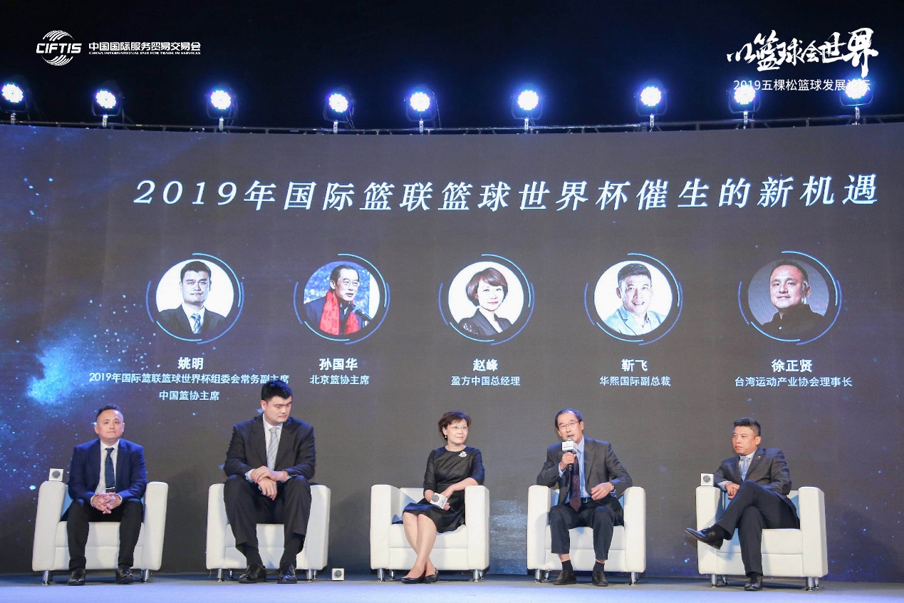 "以篮球会世界"—2019五棵松篮球发展论坛举办
