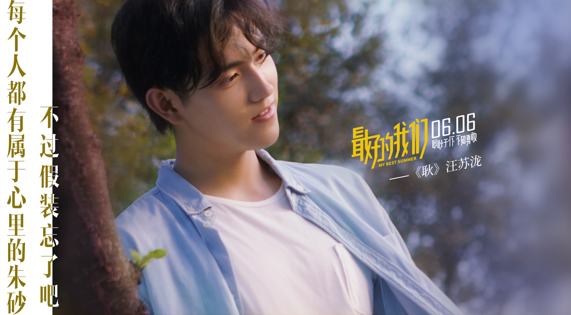 跨界演员汪苏泷献唱《耿》 今年毕业一起去看《最好