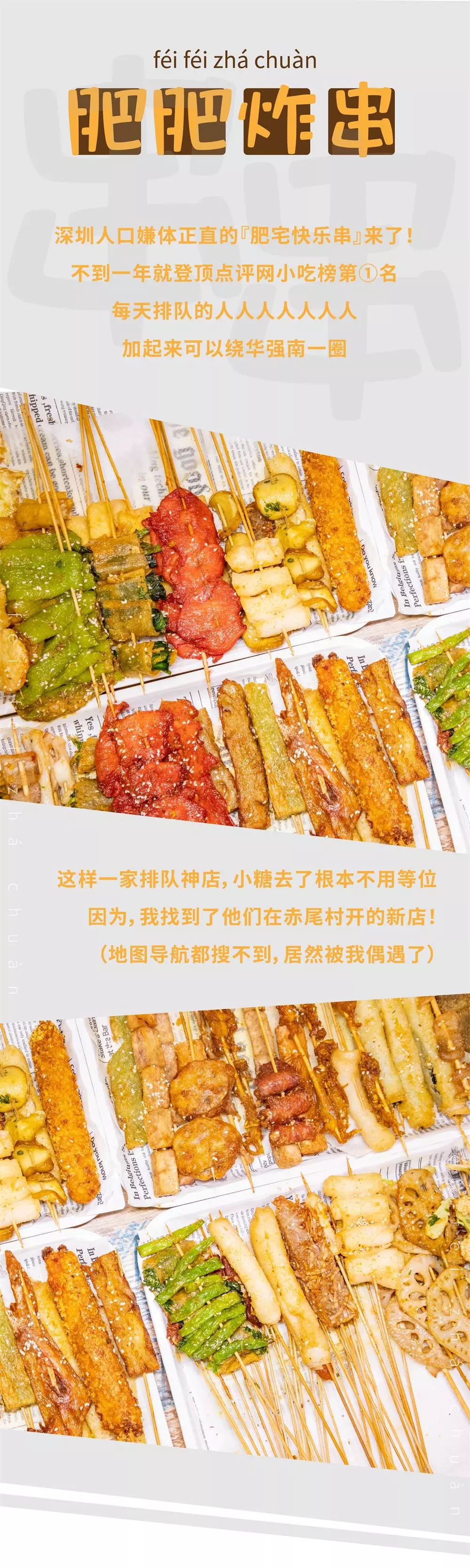 膠幾人的潮汕浮炸串被我在赤尾村找到了