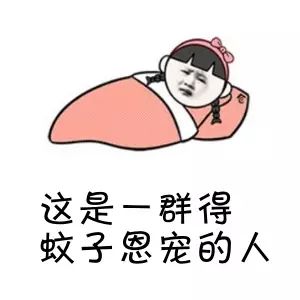 为啥你独得蚊子恩宠揭开蚊子咬人的那些秘密