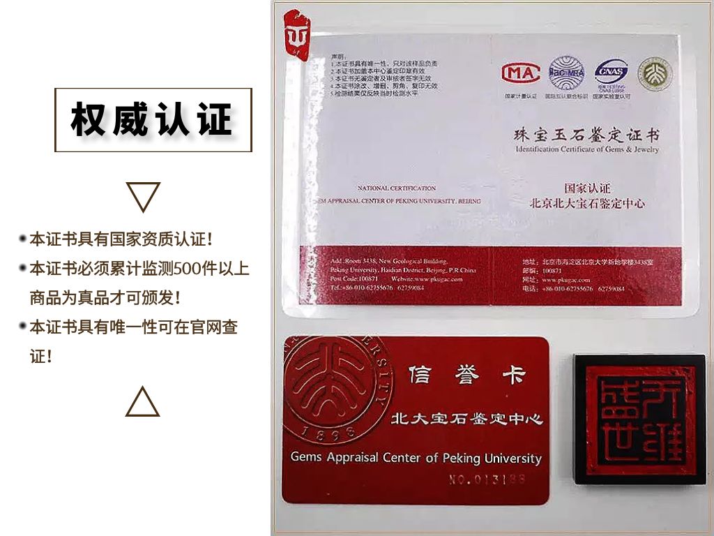 北京北大鉴定中心开具的荣誉证书,国家认证资质,您可以在官网上查证!