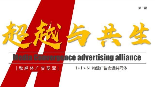 "融媒体广告联盟",让1 1>n变现成功!_优创