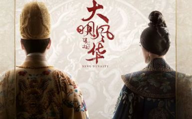 《斗破苍穹》等热播剧的实力导演张挺操刀制作的大型古装剧,以明朝建