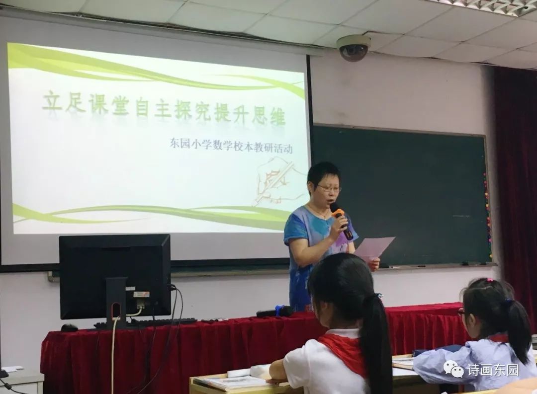 教學研討共提高立足課堂自主探究提升思維記東園小學數學校本教研活動