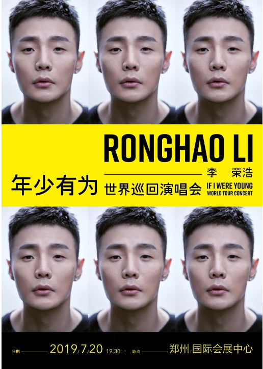 李荣浩『年少有为』演唱会即将唱响郑州5月30日大麦网预售开启