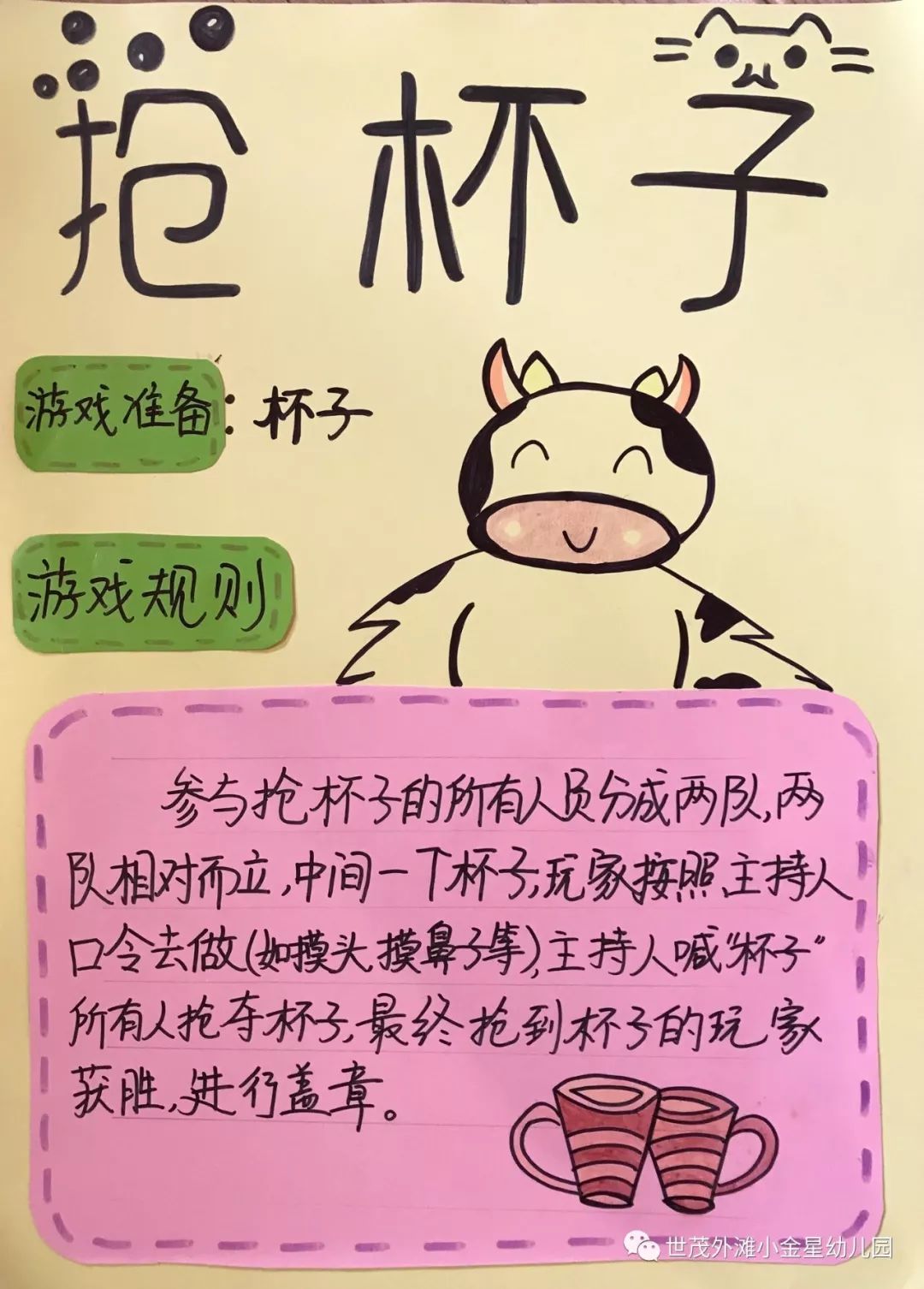 福州市台江区世茂外滩小金星幼儿园"六