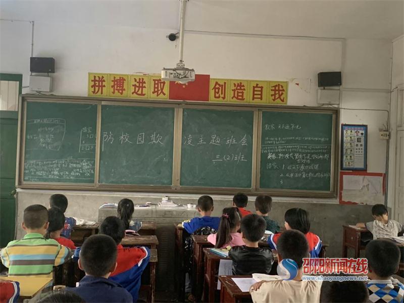 洞口县又兰镇中心小学开展预防校园欺凌活动