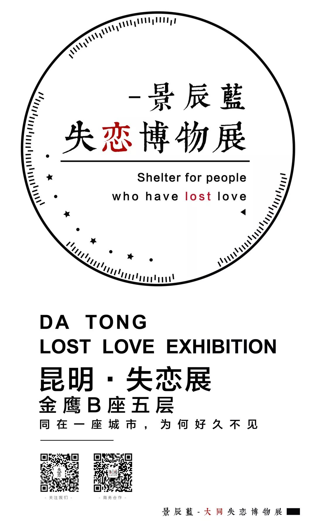 失恋博物馆logo图片