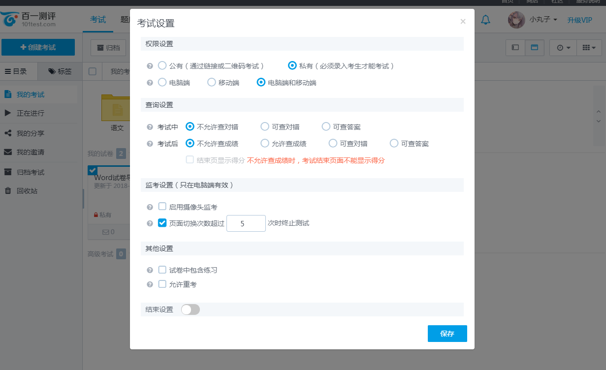 在线考试系统:开启教育新时代