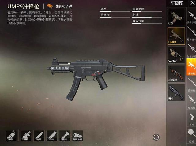 ump9原型图片