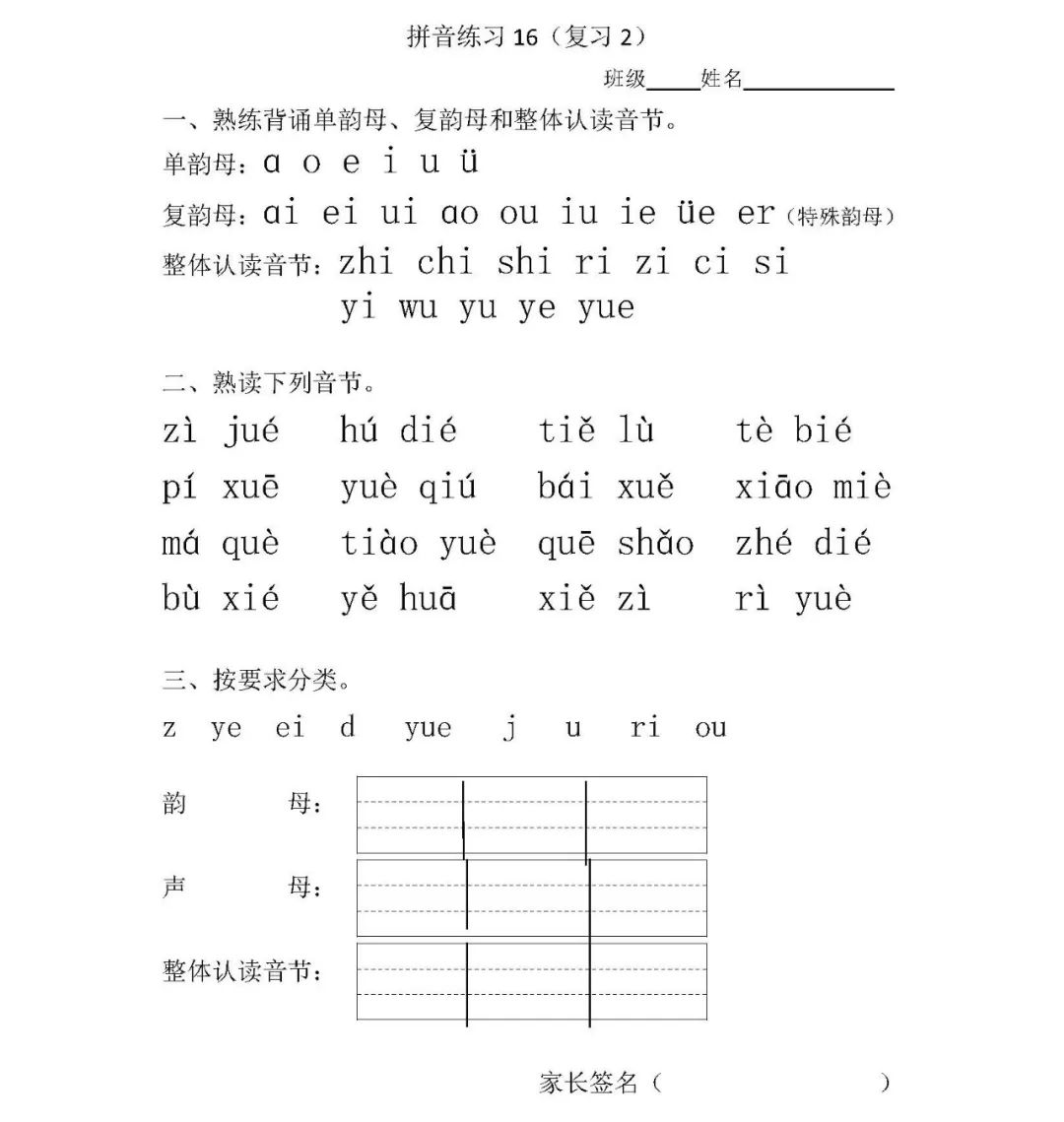 2019部編版一年級語文拼音專項訓練音節拼讀生字練習全彙總期末給孩子