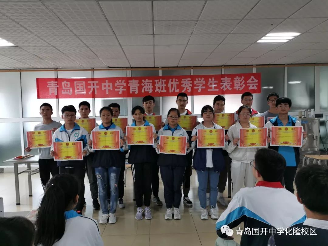 校园资讯以梦为马不负韶华青岛国开中学青海班召开20182019学年度第二