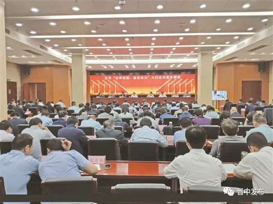 介休市总结改革创新奋发有为大讨论的经验成果