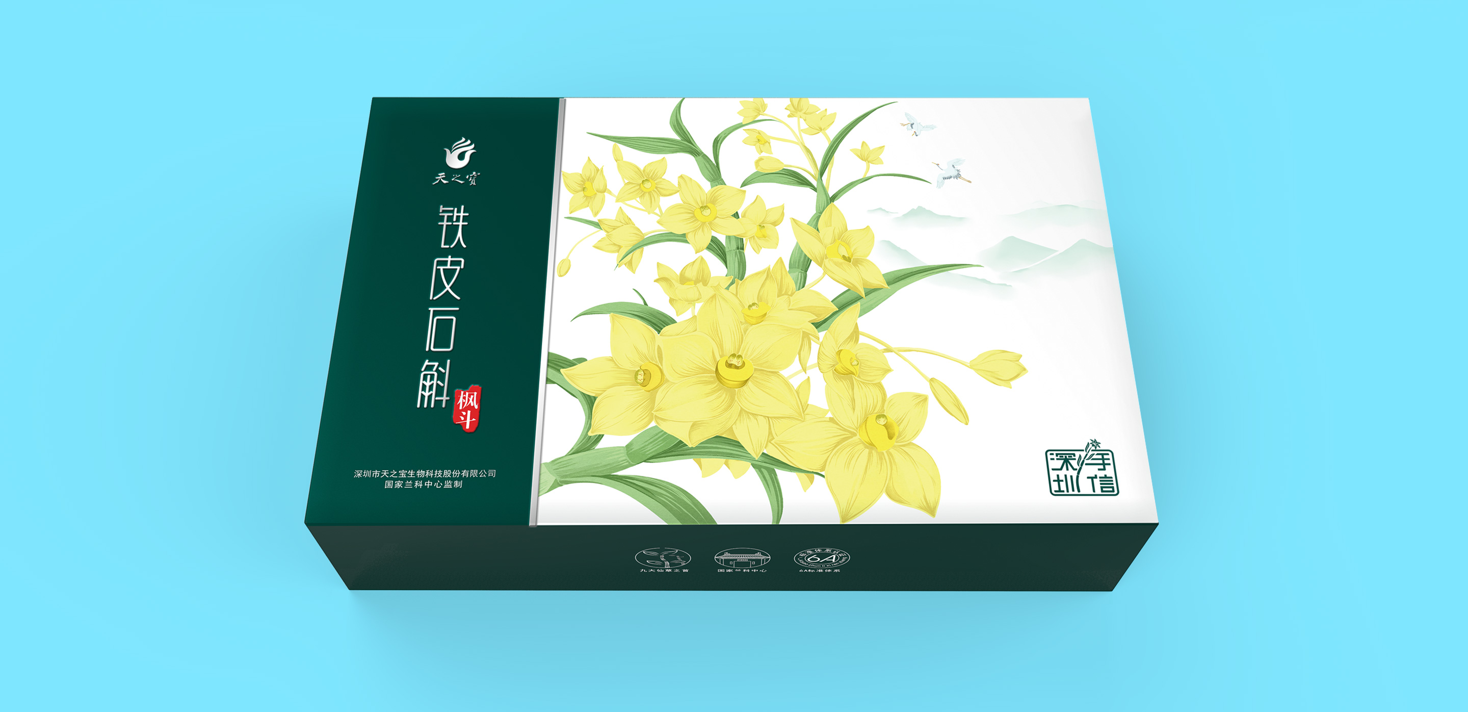 铁皮石斛包装设计深圳圣智扬包装设计