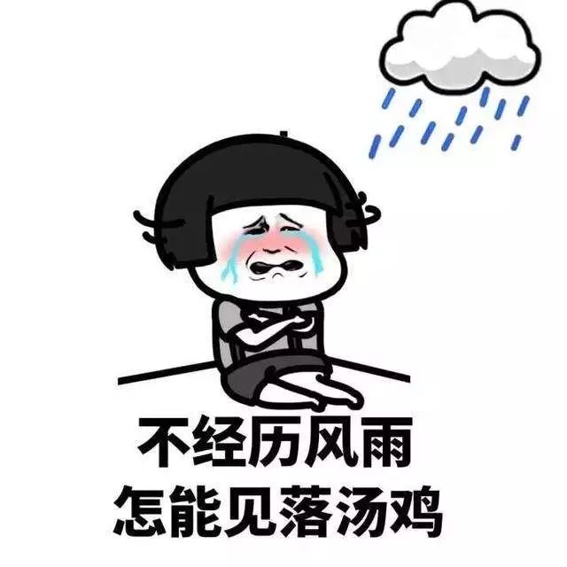 老下雨搞笑图片图片