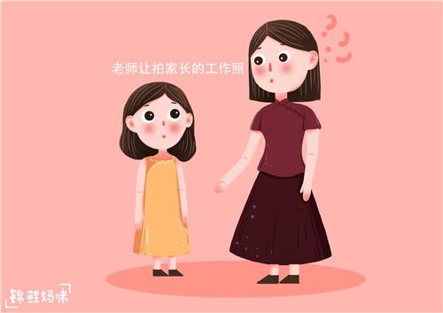 孩子刚上幼儿园老师就要求家长拍工作照妈妈看人下菜碟