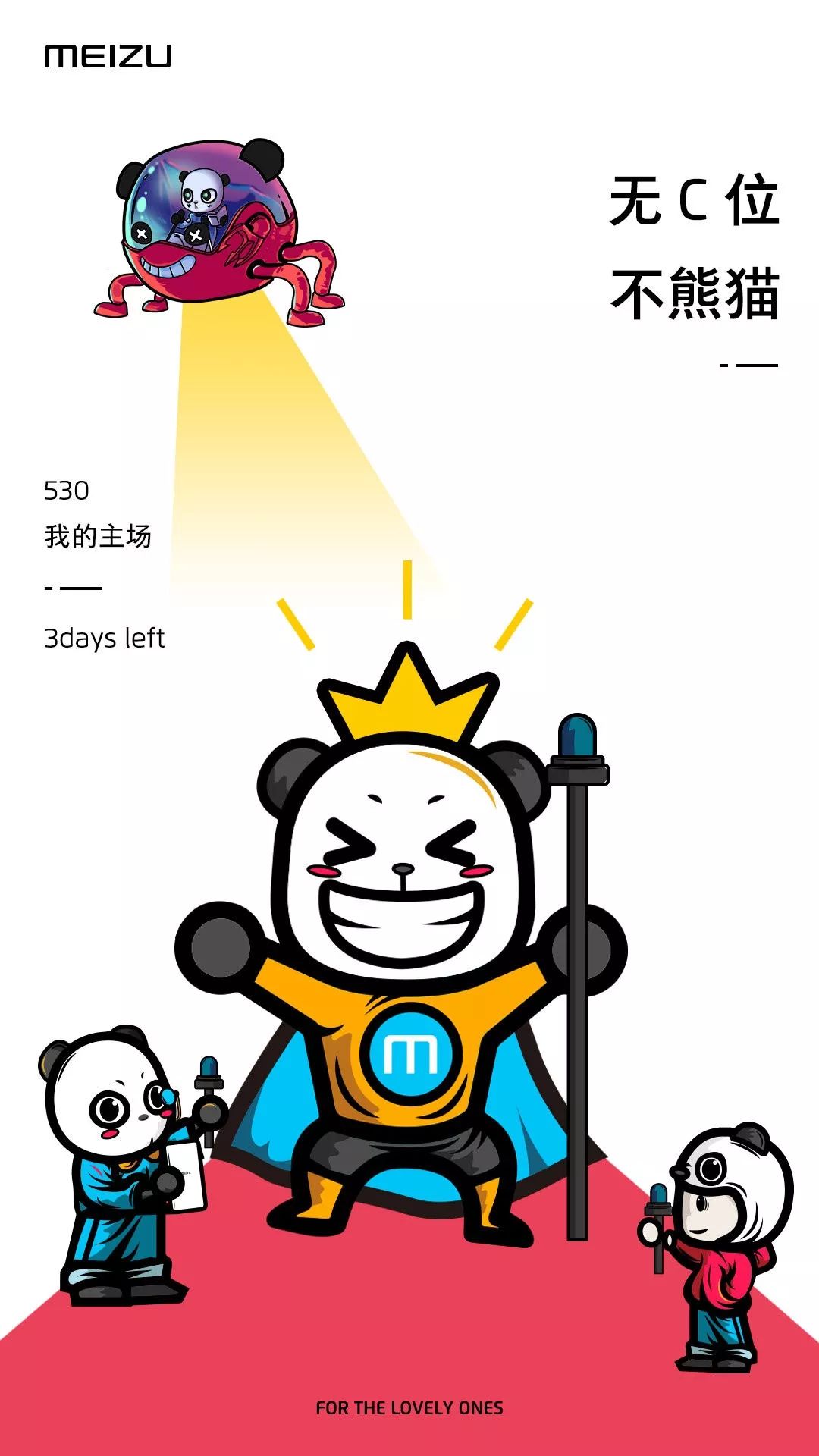 魅族金刚熊猫,如何c位出道,明天给你答案