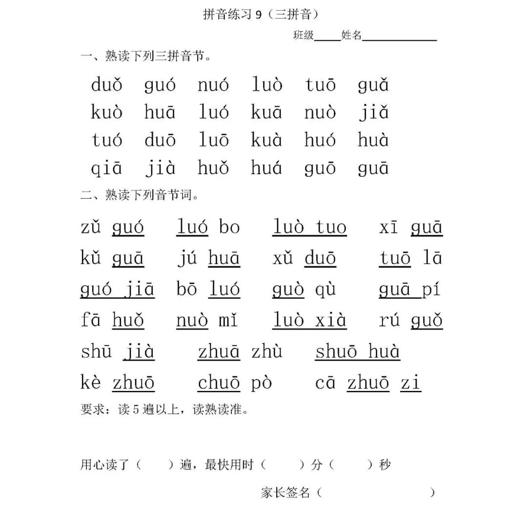 2019部编版一年级语文拼音专项训练音节拼读生字练习全汇总期末给孩子