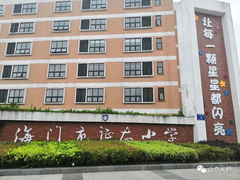 教育动态缘起新教育南北一线牵赴海门跟岗学习第一天小学篇