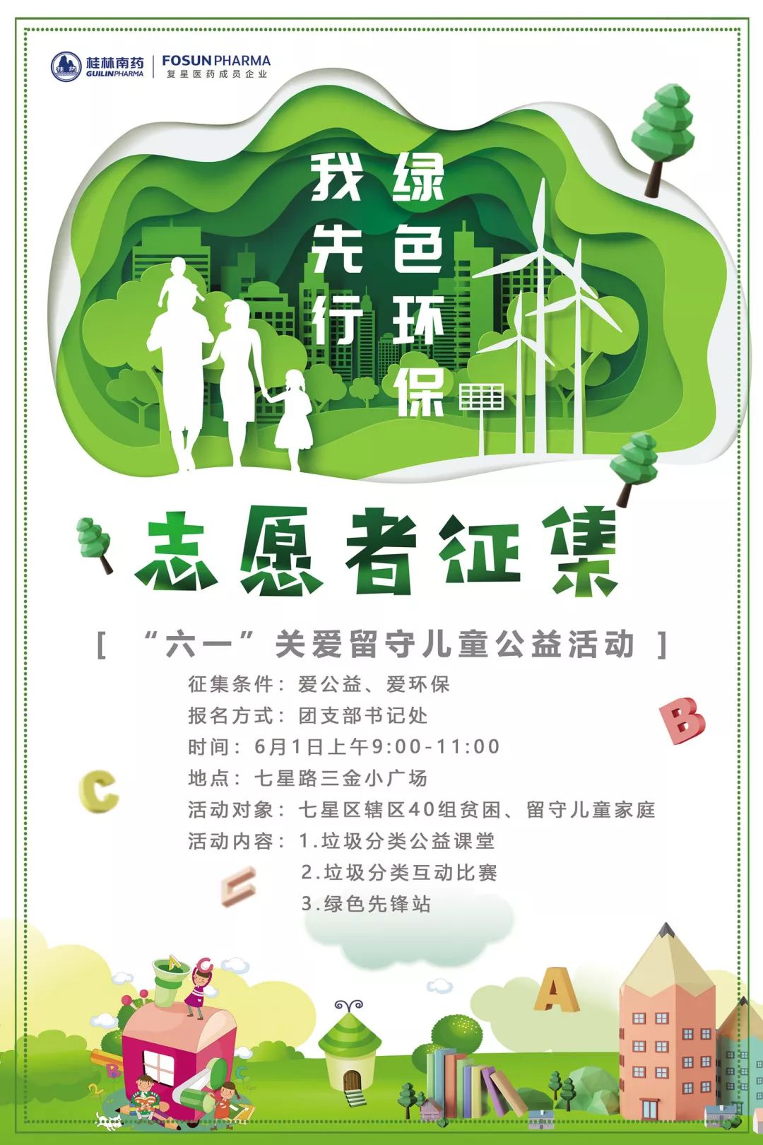 志愿者招募青蒿公益再启程孩子们我们来啦