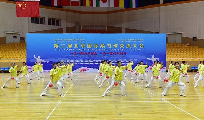新乐体|第二届北京国际柔力球交流大会隆重开幕