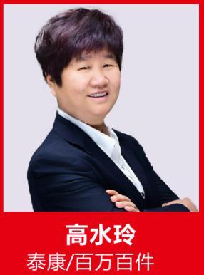 高水玲 河北 唐山 泰康人寿;黄梦磊 北京 中国太平;堵继辉 山东 青岛