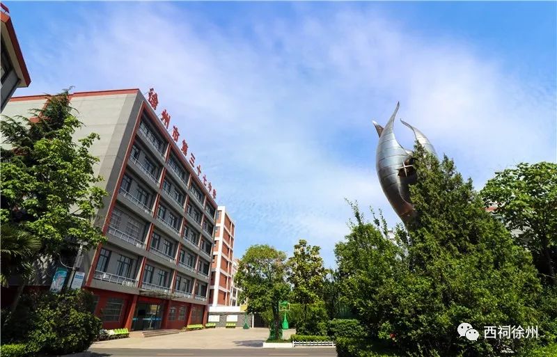 徐州市第三十七中学你成长成功成才的理想选择